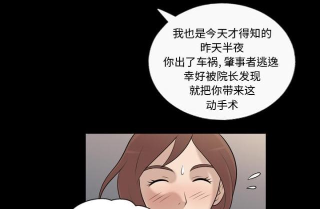 心灵感应漫画,第9话2图