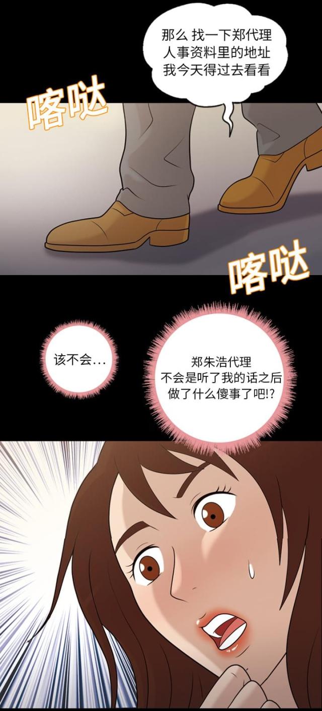 心灵感应小游戏漫画,第14话1图