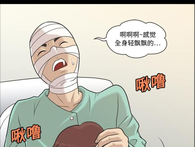 心灵感应小游戏漫画,第12话2图