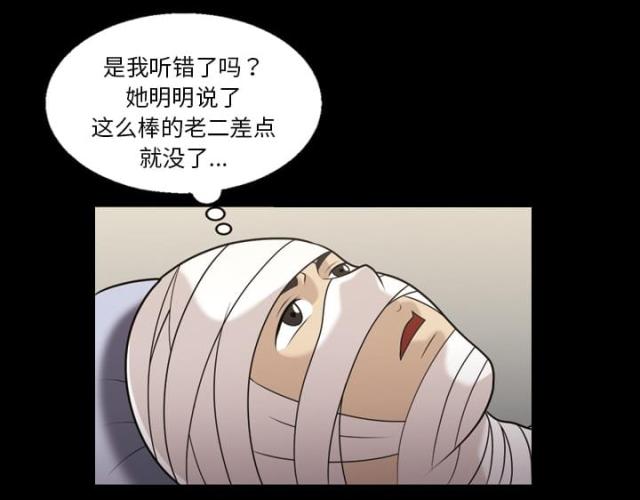 心灵感应漫画,第9话1图