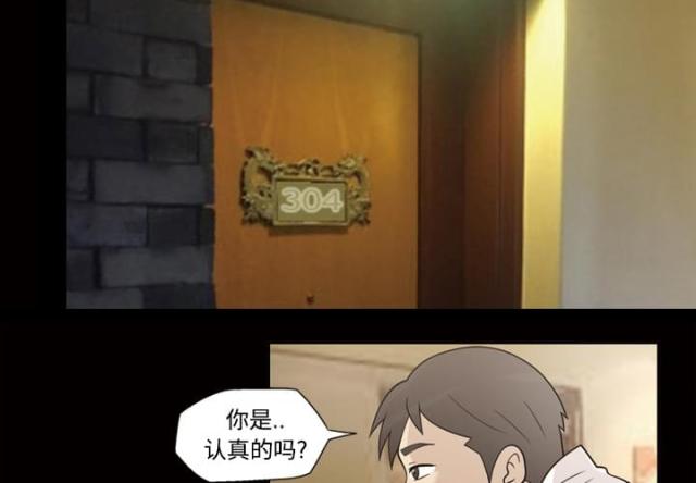 心灵感应小游戏漫画,第32话2图