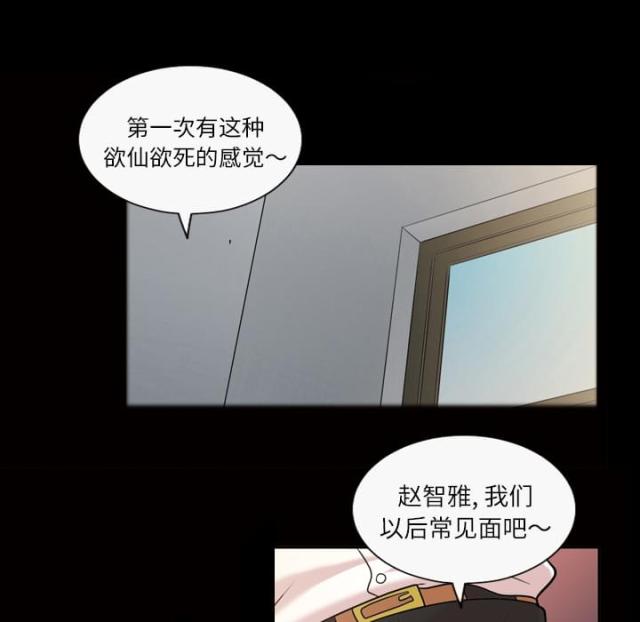 心灵感应的近义词漫画,第45话1图