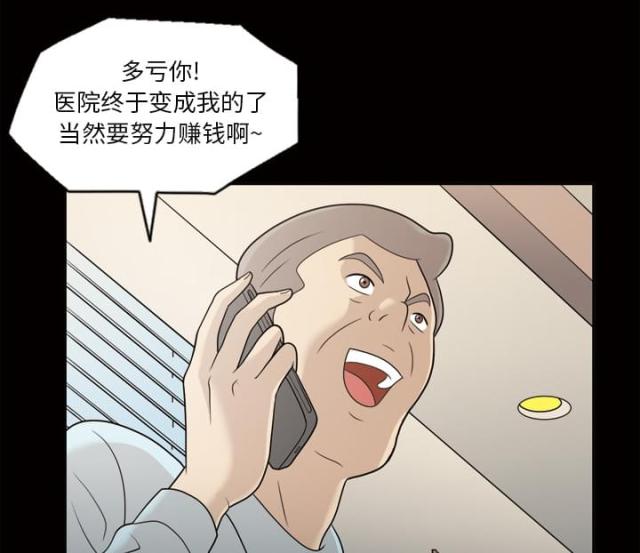 心灵感应小游戏漫画,第25话1图