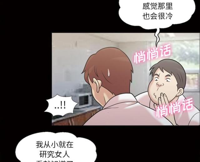 心灵感应是真的吗漫画,第34话2图