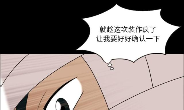 心灵感应是什么样的感觉漫画,第12话1图