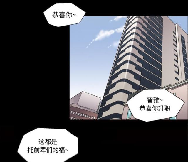 心灵感应是真实的漫画,第23话2图