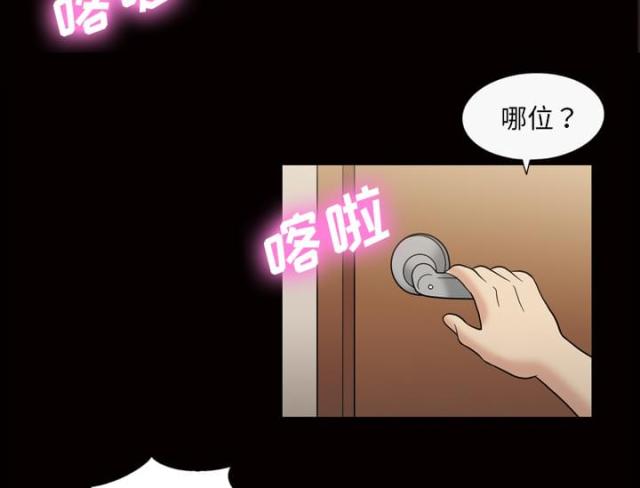 心灵感应动漫在线看漫画,第39话2图