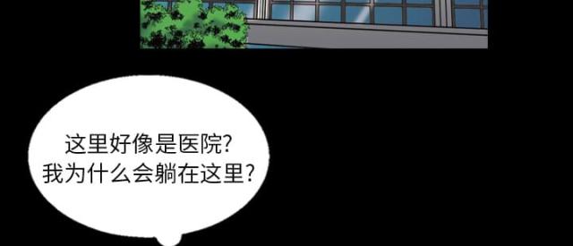 心灵感应小游戏漫画,第8话2图