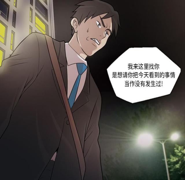 心灵感应与精神病漫画,第5话1图