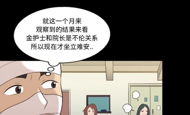 心灵感应小游戏漫画,第18话1图