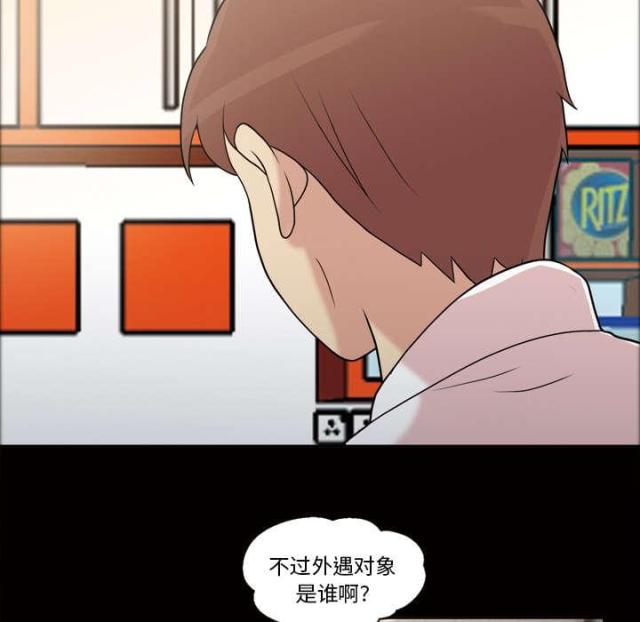 心灵感应是什么超能力漫画,第47话2图