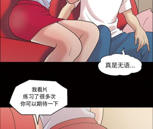 心灵感应小游戏漫画,第40话2图