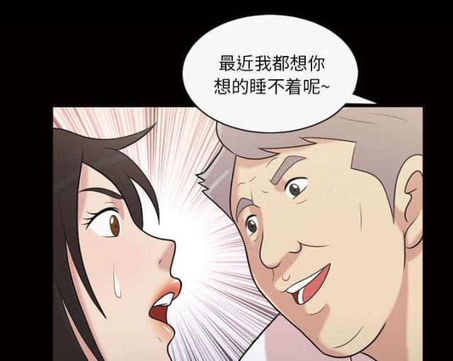 心灵感应小游戏漫画,第47话2图
