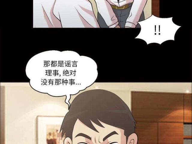 心灵感应小游戏漫画,第47话2图