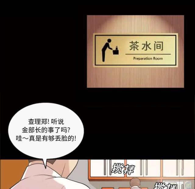 心灵感应与精神病漫画,第47话2图