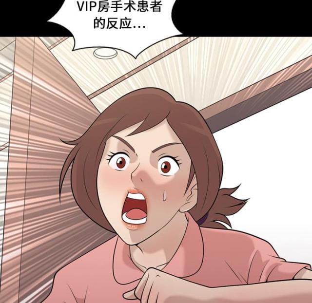 心灵感应小游戏漫画,第7话2图