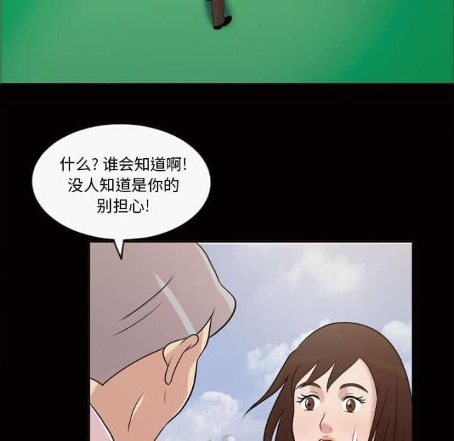 心灵感应小游戏漫画,第47话1图
