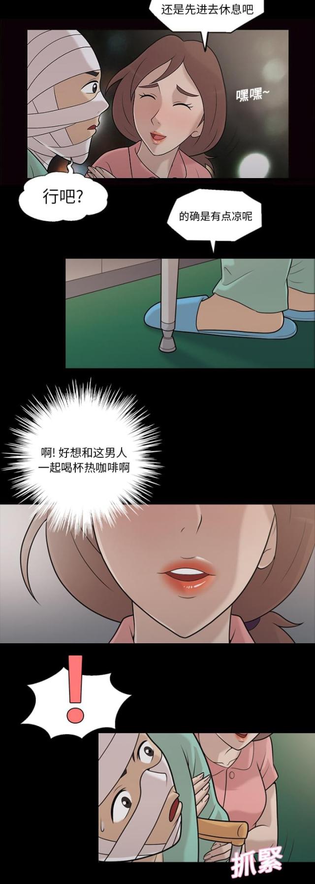 心灵感应漫画,第11话2图