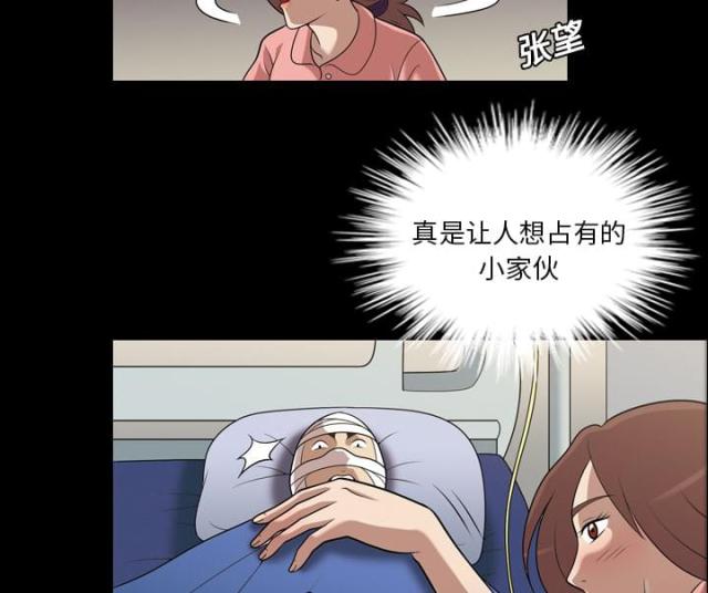 心灵感应是什么样的感觉漫画,第9话2图