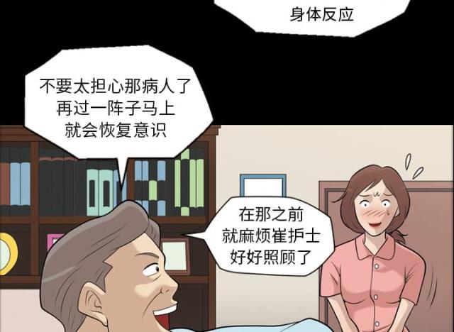 心灵感应怎么解除漫画,第8话2图