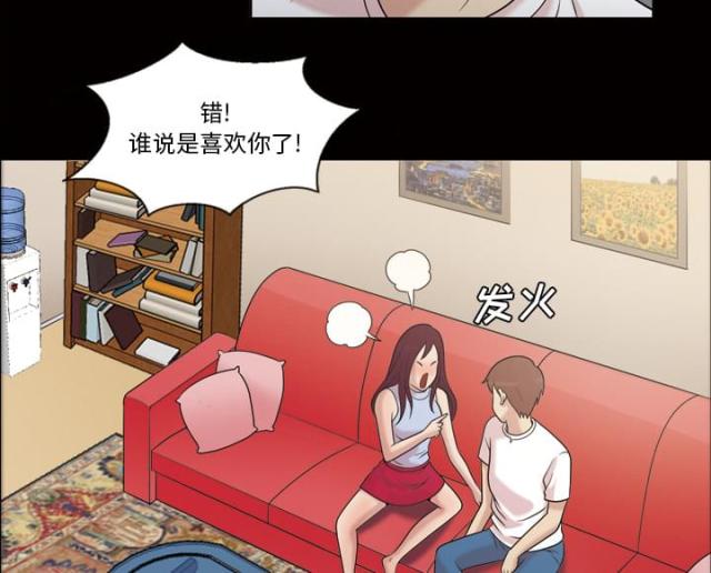 心灵感应漫画,第40话2图