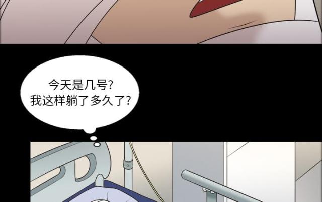 心灵感应小游戏漫画,第8话1图