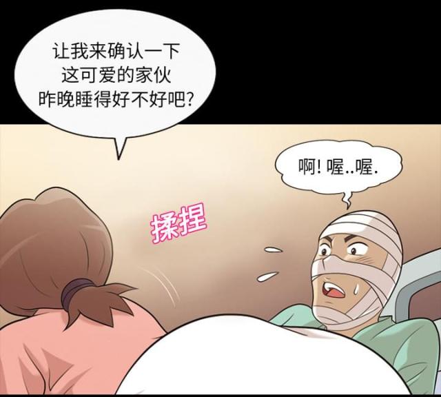 心灵感应小游戏漫画,第13话2图