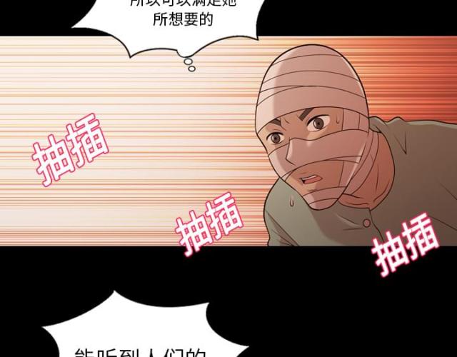 心灵感应漫画,第20话2图