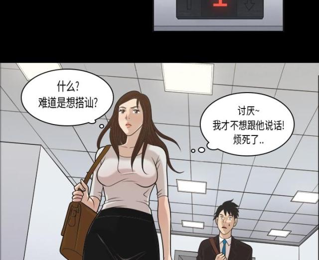 心灵感应扑克牌漫画,第3话2图