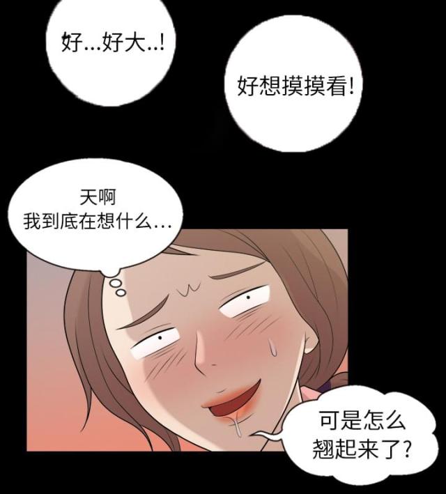 心灵感应小游戏漫画,第7话1图