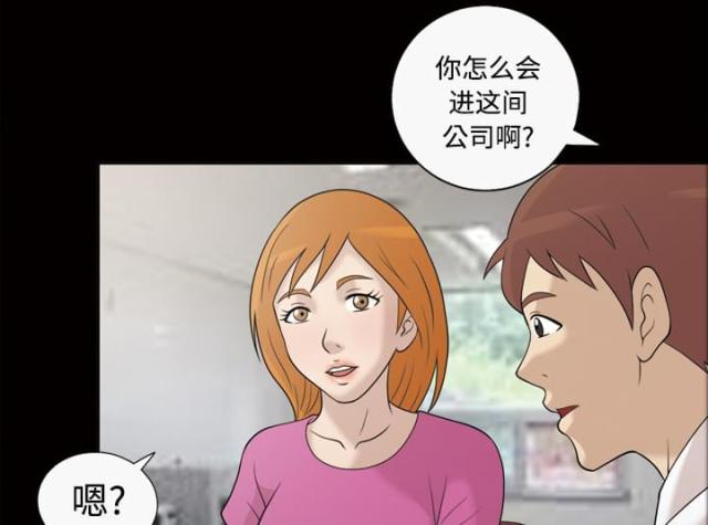 心灵感应什么关系才会有漫画,第33话2图