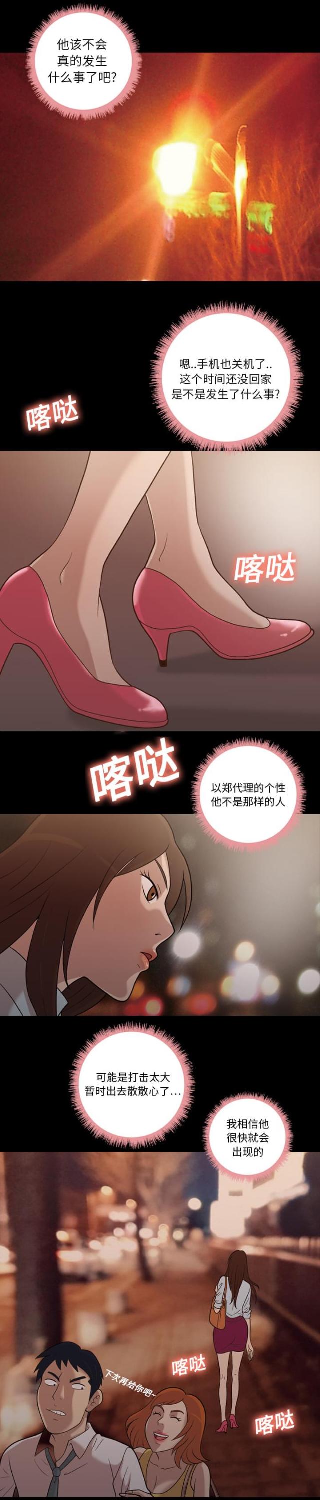 母亲与儿子的心灵感应漫画,第16话1图