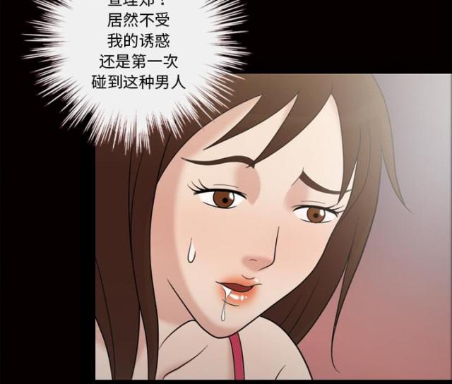 量子纠缠和心灵感应漫画,第39话2图