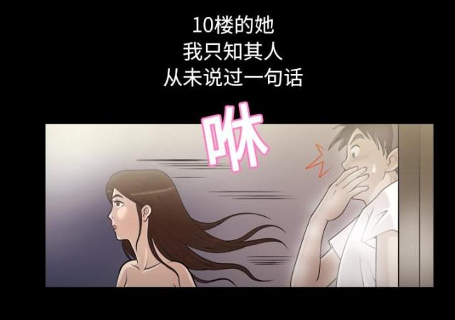 心灵感应漫画,第2话1图