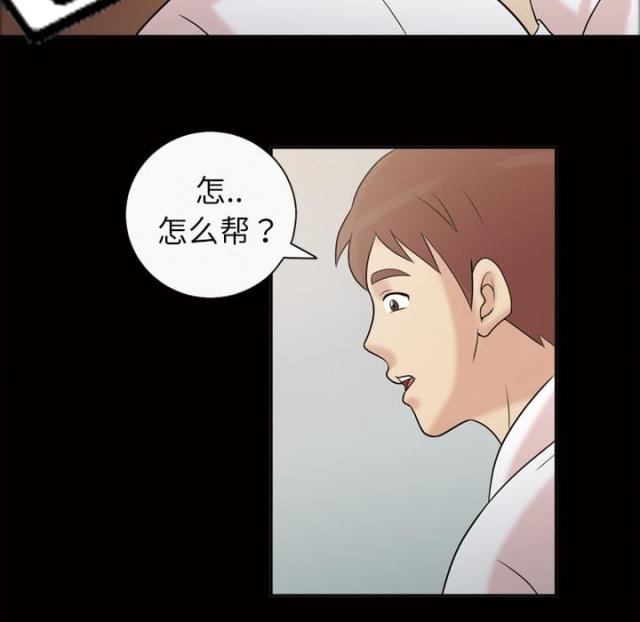 心灵感应与精神病漫画,第45话1图