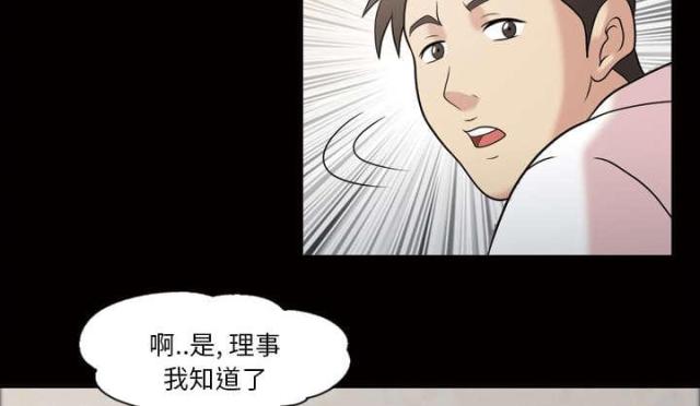 心灵感应小游戏漫画,第47话1图