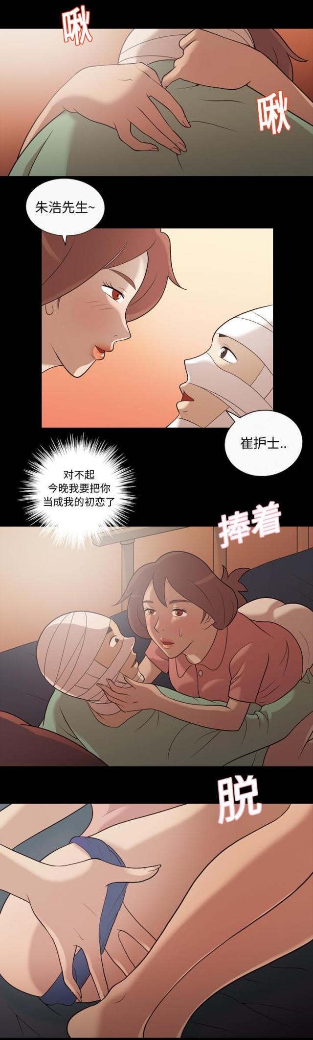心灵感应漫画,第19话1图