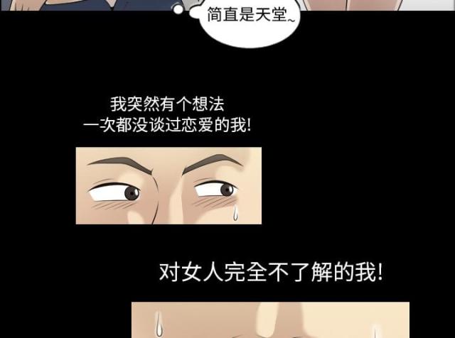 心灵感应做泥漫画,第2话1图