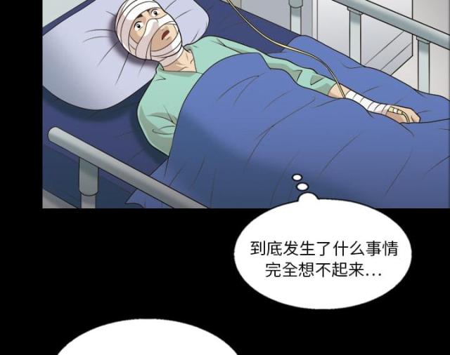 心灵感应小游戏漫画,第8话2图