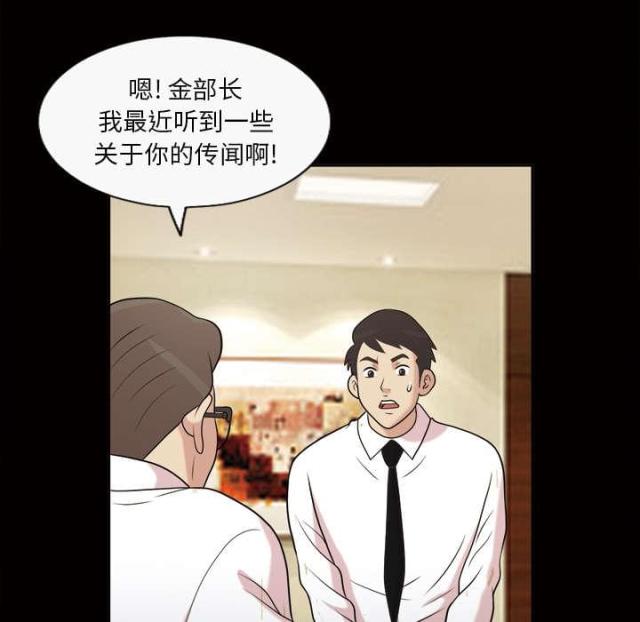 心灵感应小游戏漫画,第47话1图