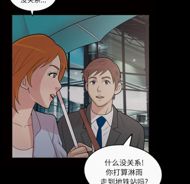 心灵感应与精神病漫画,第45话2图