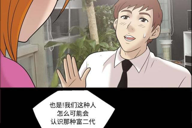 心灵感应小游戏漫画,第33话1图