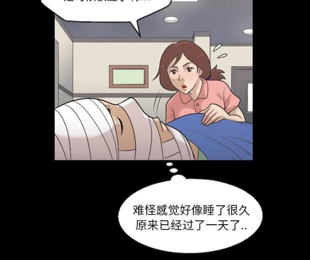 心灵感应小游戏漫画,第8话2图