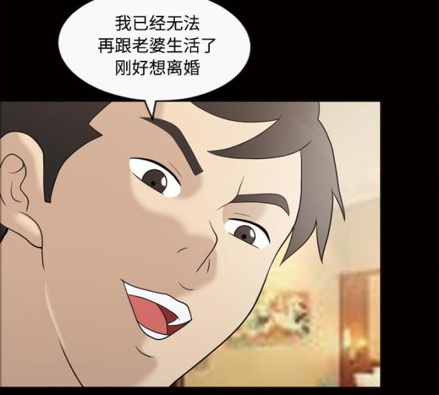 心灵感应小游戏漫画,第32话1图