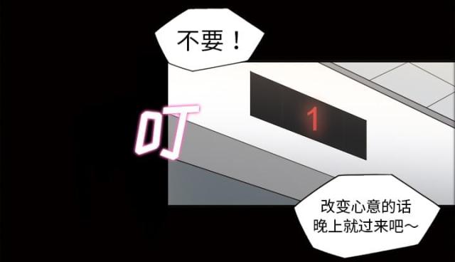 心灵感应小游戏漫画,第41话1图