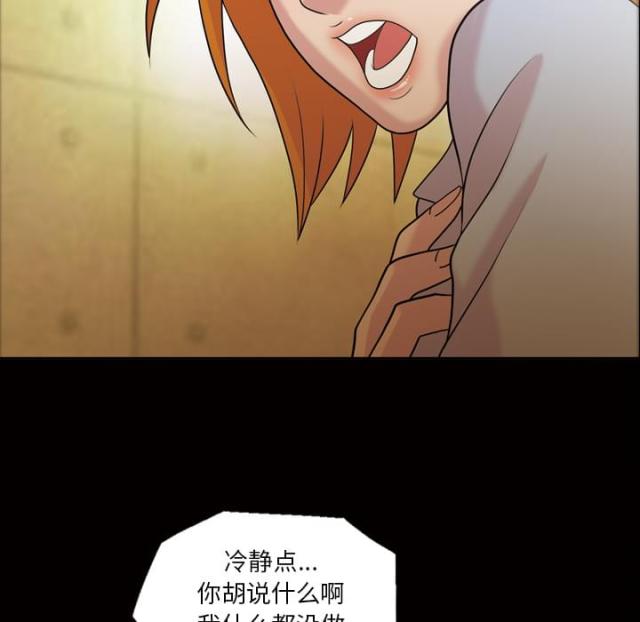 心灵感应漫画,第46话2图