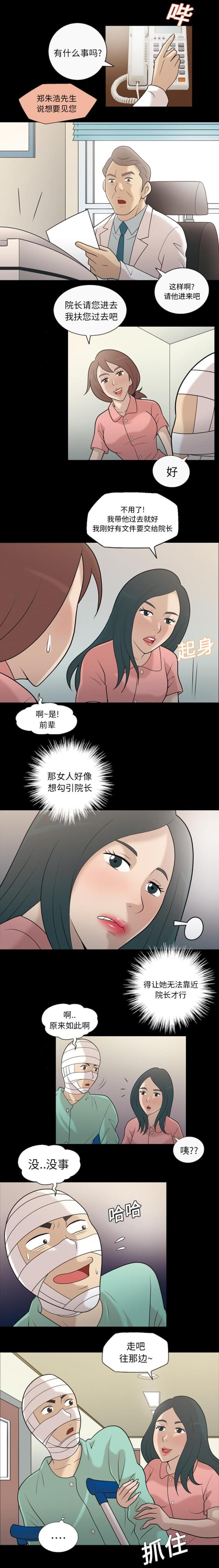 心灵感应怎么玩漫画,第15话2图