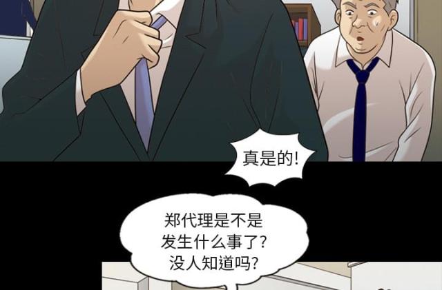 心灵感应器漫画,第14话1图