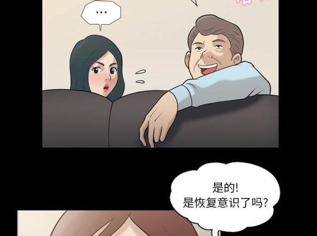 心灵感应怎么解除漫画,第8话1图