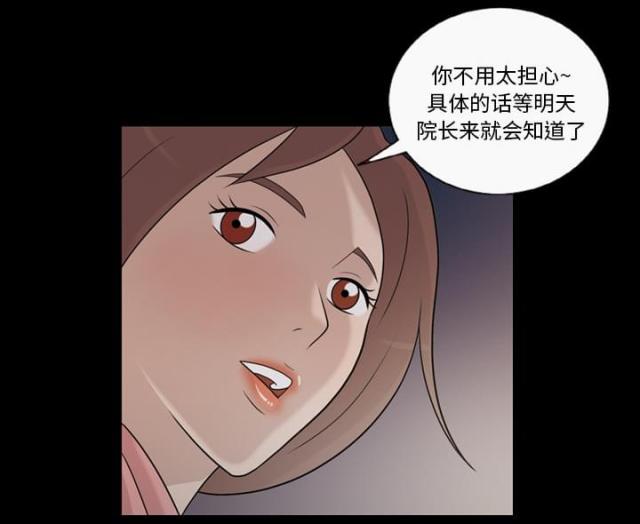 量子纠缠和心灵感应漫画,第11话1图